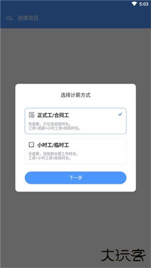 日历记加班app