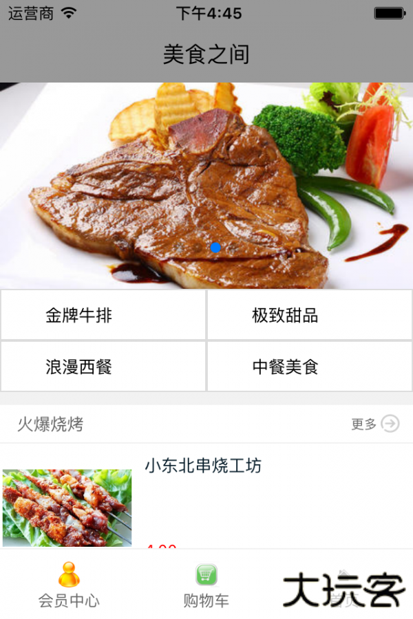 美食之家下载 v1.6.1