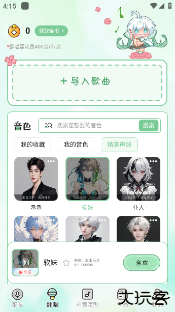 芊芊妙音最新版 芊芊妙音最新版