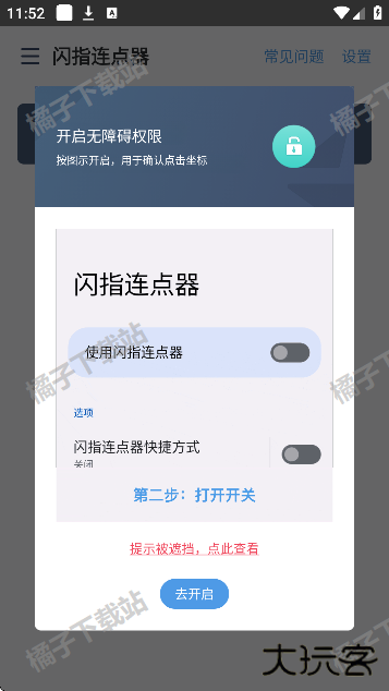 闪指连点器官方下载最新版 闪指连点器官方下载最新版
