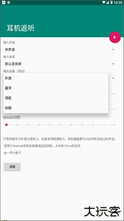 耳机返听app下载 v1.2