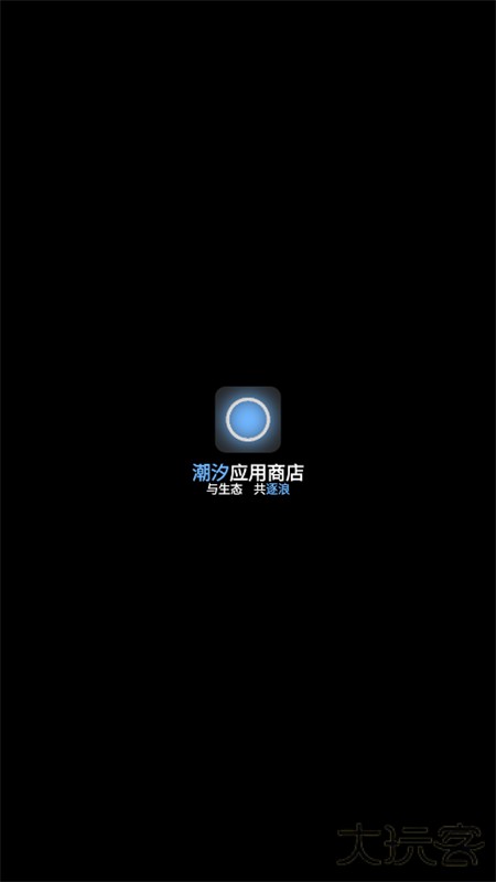 潮汐应用商店app下载下载 v0.42