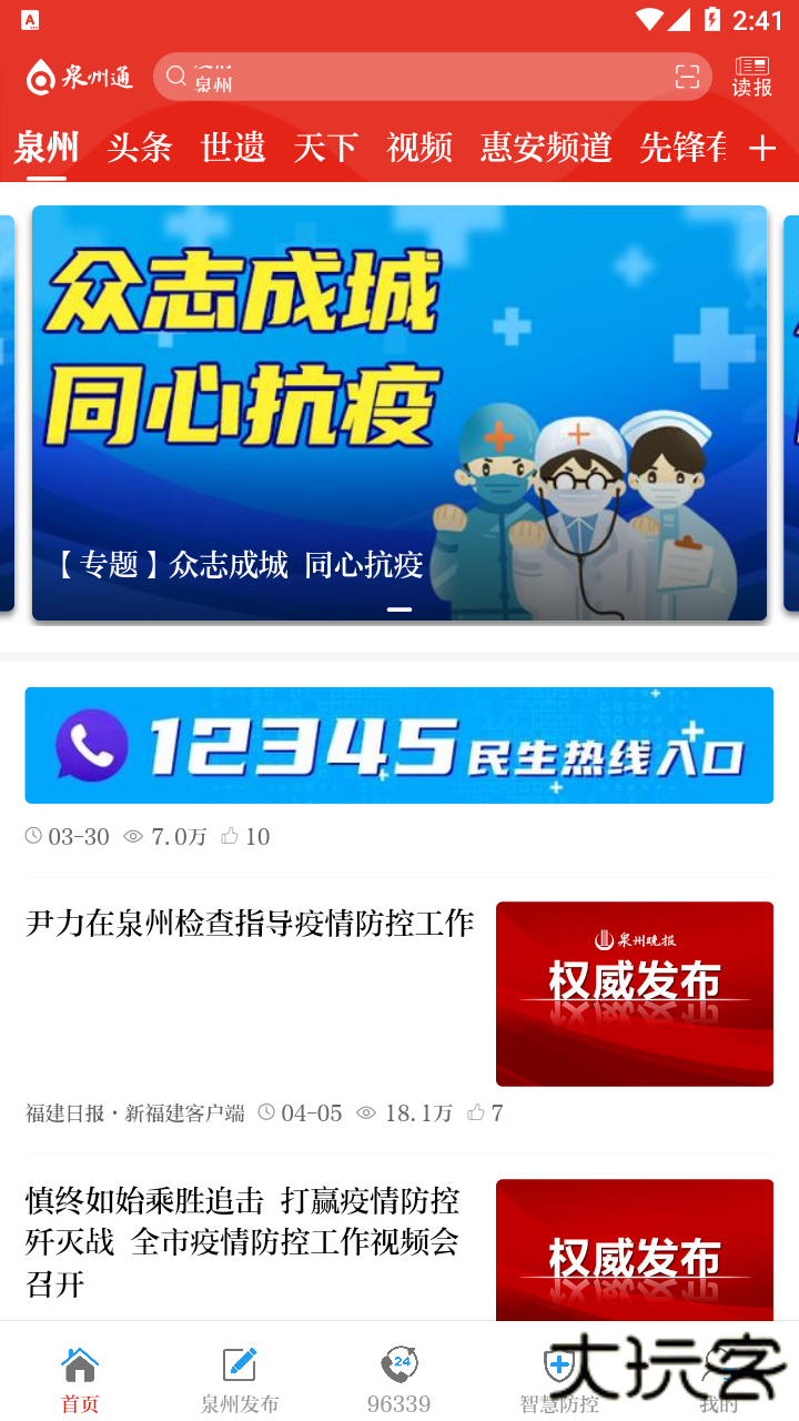 泉州通客户端下载最新版下载 v6.5.1