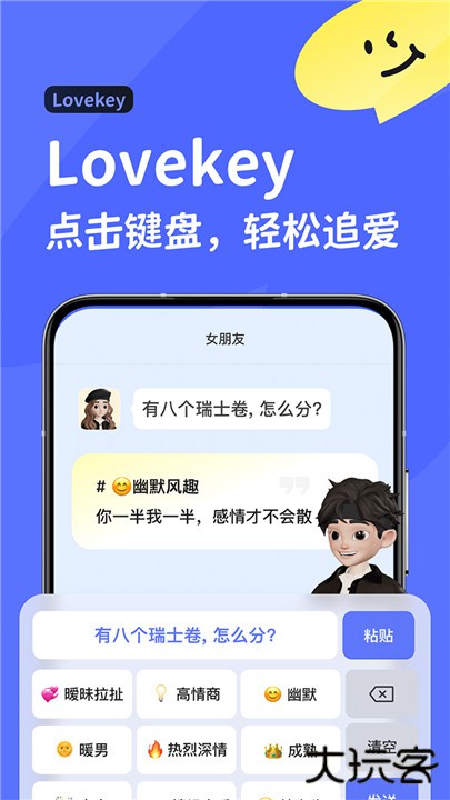Lovekey下载 v1.4.8