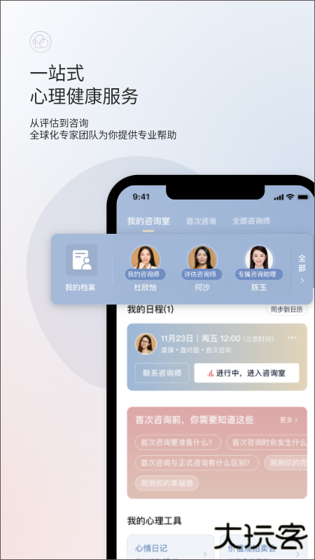 简单心理资讯软件下载 v11.1.20