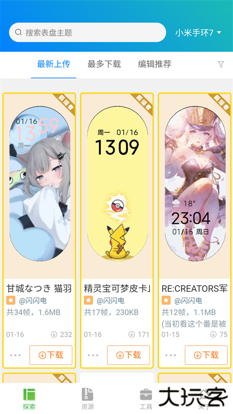 表盘自定义工具最新版下载 v1.0.2