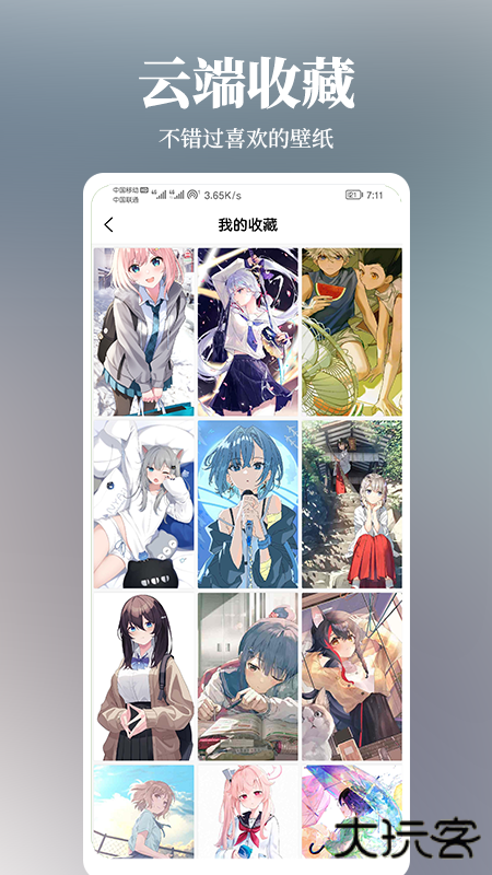 倾心壁纸app下载 4