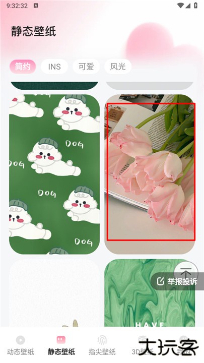 心动桌面壁纸手机版