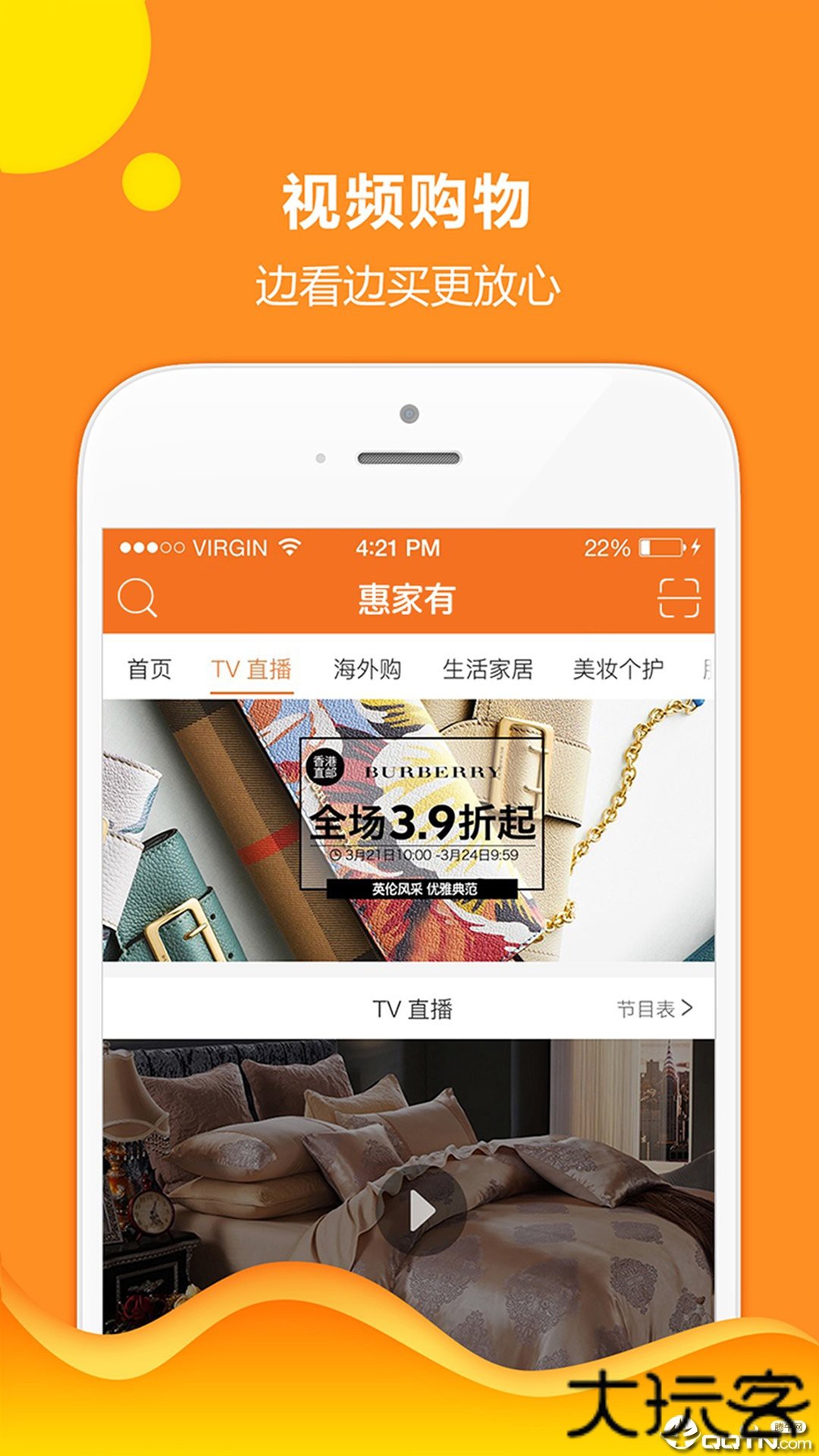 惠家有2023下载 v6.1.3