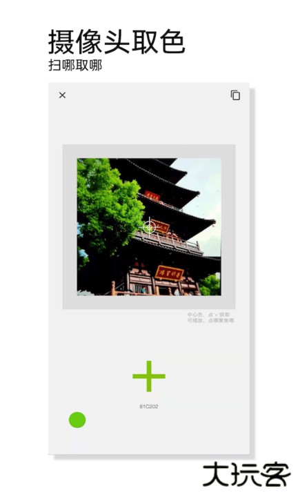 观色配色官方正版下载下载 v1.054