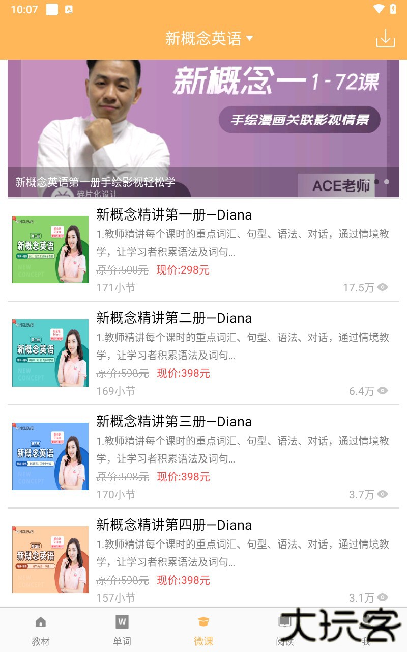 新概念英语全四册app