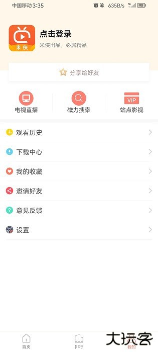 米侠影视最新版本下载安装手机下载 v3.3.0