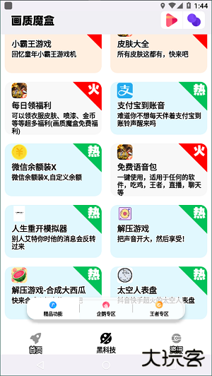 画质魔盒下载 v2.0.3