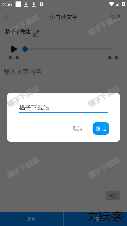 小白转文字安卓版