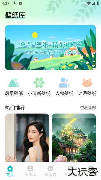 AniCh壁纸手机版