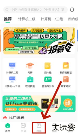 小黑课堂app