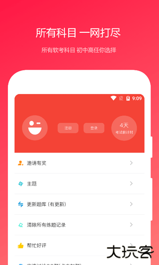 公共基础知识真题电子版下载 v2024.04.08