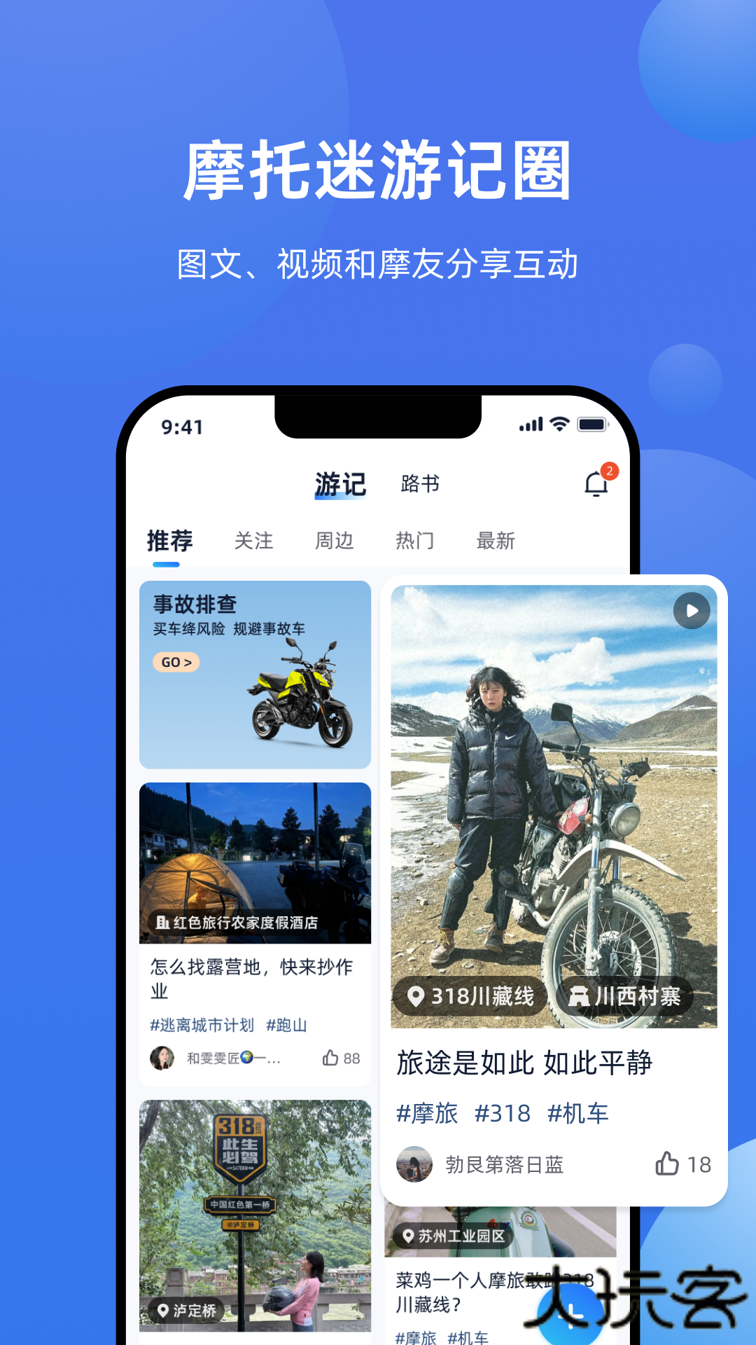 摩托迷客户端下载 v1.1.8