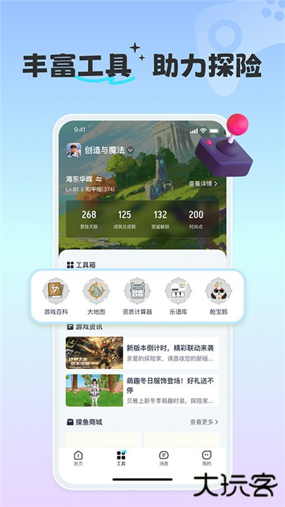 摸鱼社下载 v3.10.0