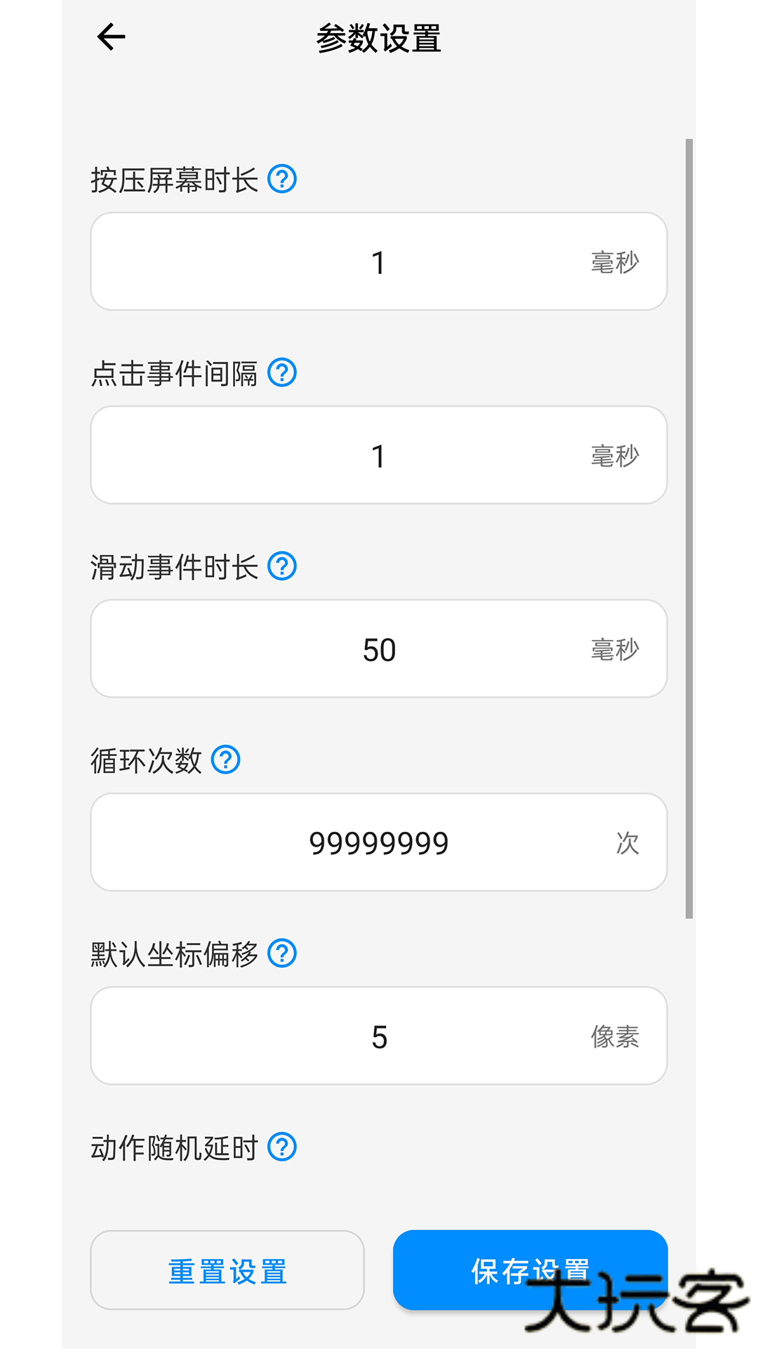 速点连点器app手机版下载下载 v1.0