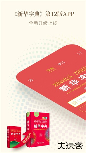 新华字典查字电子版下载 v4.2.1