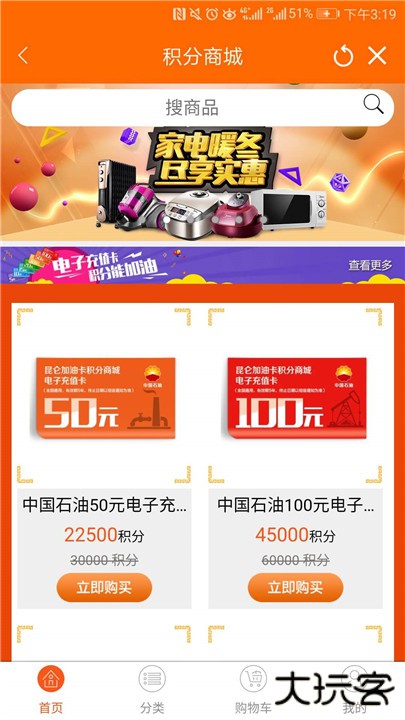 中油好客e站下载 v3.7.2