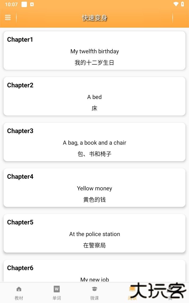 新概念英语全四册app