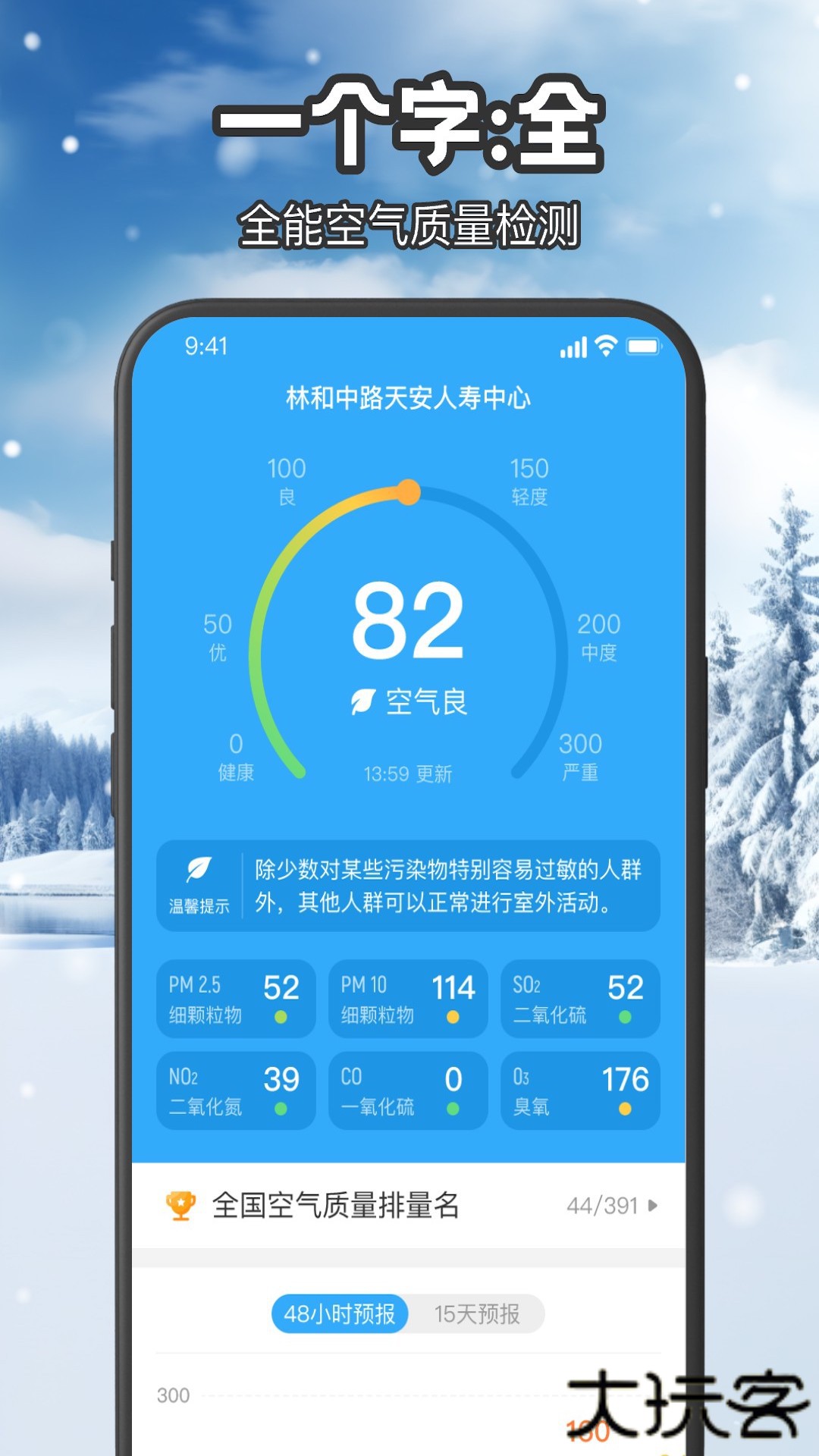 叮咚天气预报下载 v1.1.0