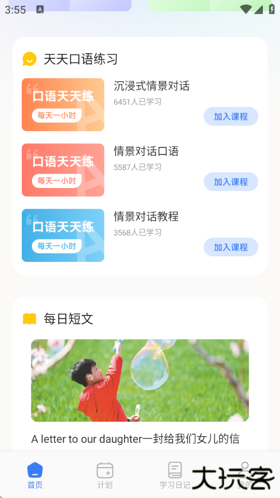 英语ok口语软件下载