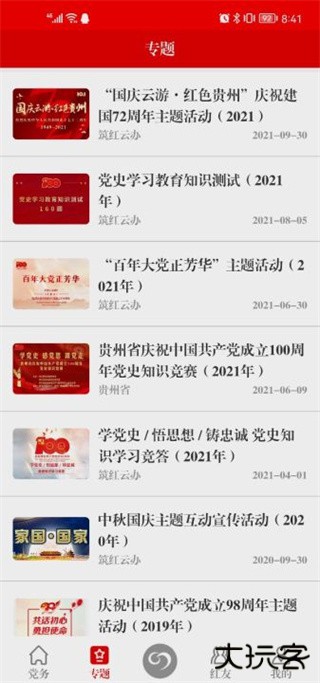 筑红云下载安装安卓版下载 v2.1.5.1018.5