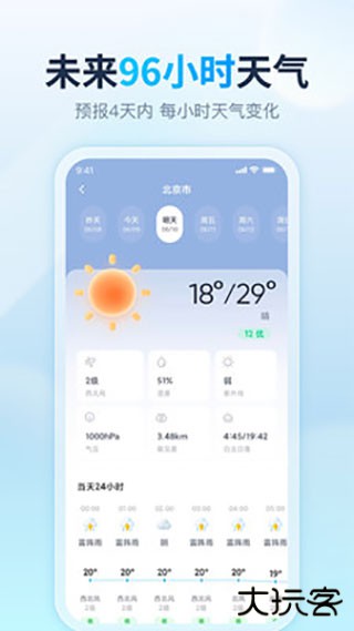 天天天气预报app下载 15