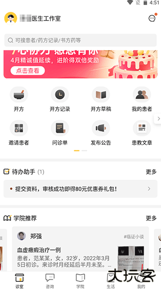 甘草医生医生端