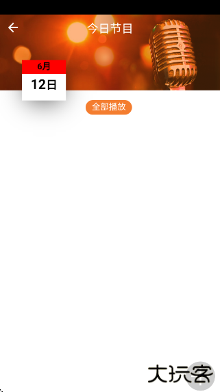 良友电台app下载 良友电台app下载