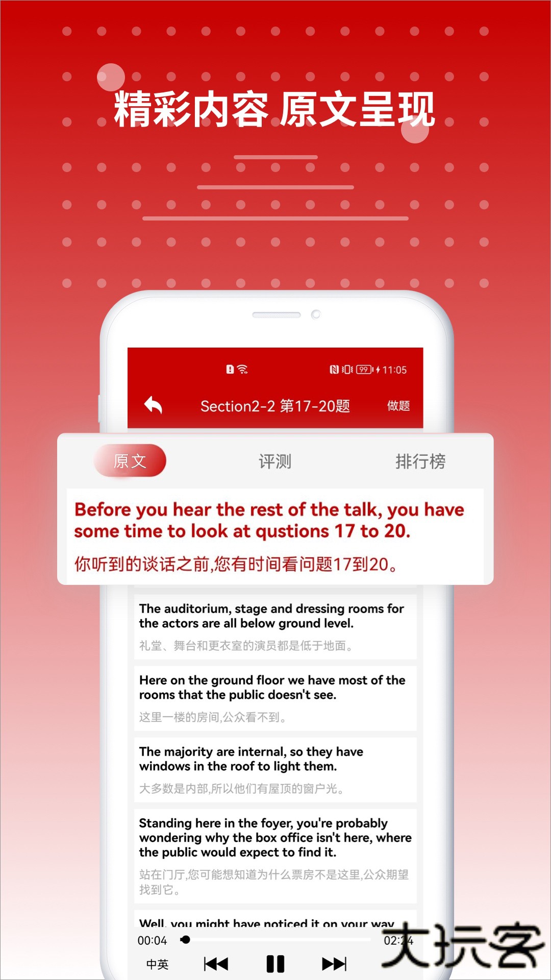 雅思听力软件下载 v9.5.3822