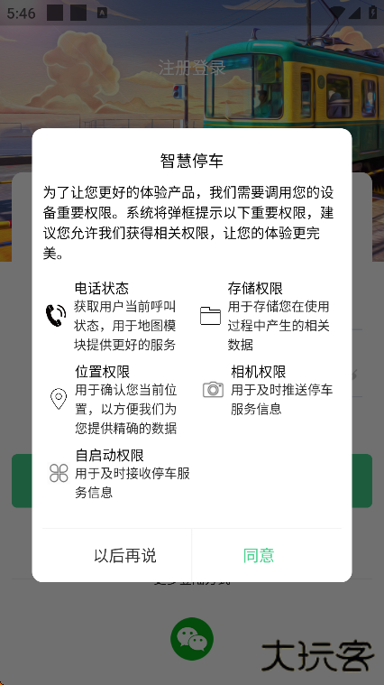 智慧罗平停车app手机版下载下载 v2.0