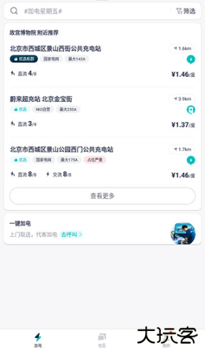 蔚来加电app下载官方版