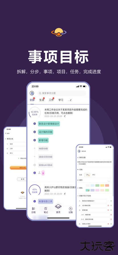 土星计划下载 v6.0.6
