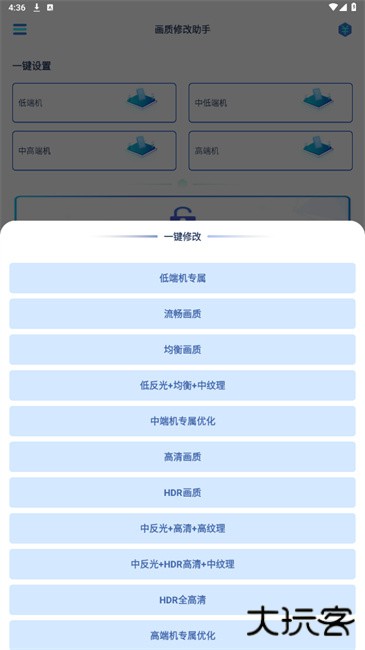 画质修改助手120帧下载 v1.1.1