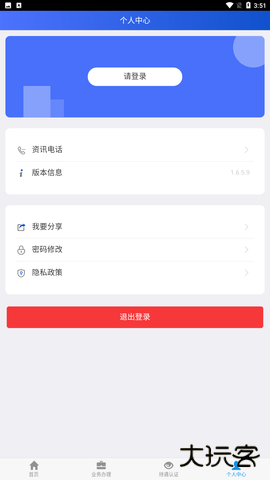 吉林掌上社保下载 v1.6.6.1