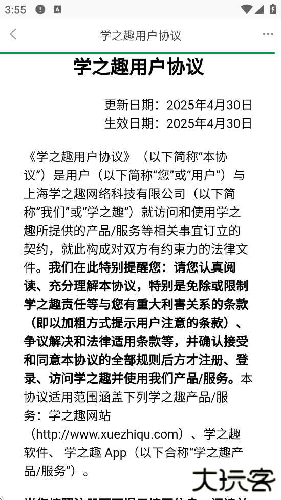 学之趣软件下载安装安卓版下载 v3.1.0