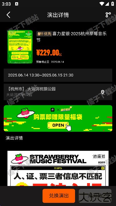 正在现场app手机版下载