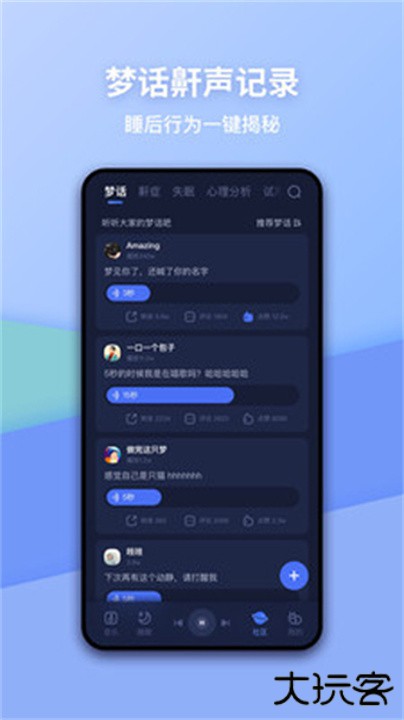 蜗牛睡眠app下载 v6.13.2
