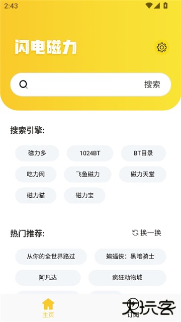 闪电磁力引擎搜索器下载 v1.1.8