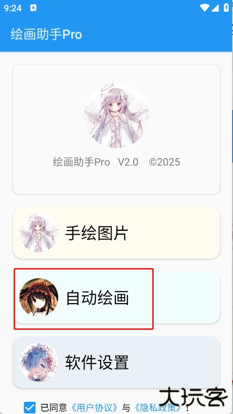 绘画助手pro自动绘画