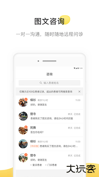 甘草医生医生端下载 v5.0.6