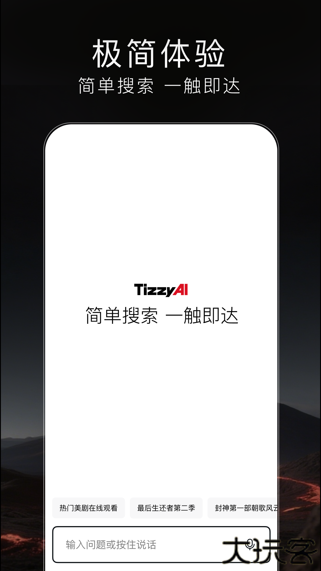 TizzyAI智能搜索下载 v1.2.0.10