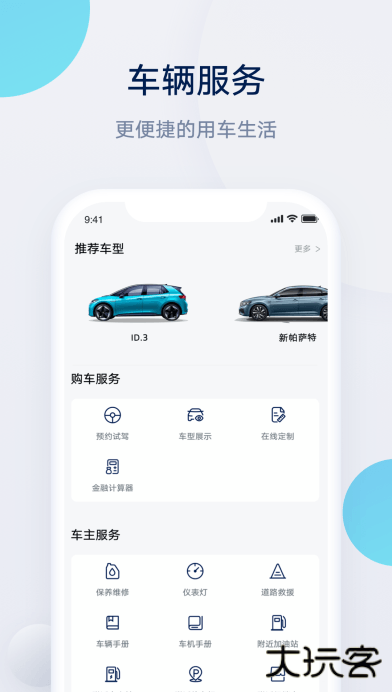 上汽大众app手机版下载下载 v4.2.2