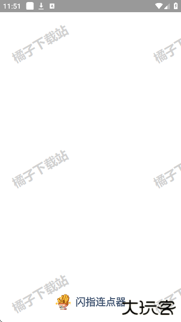 闪指连点器官方下载最新版 闪指连点器官方下载最新版