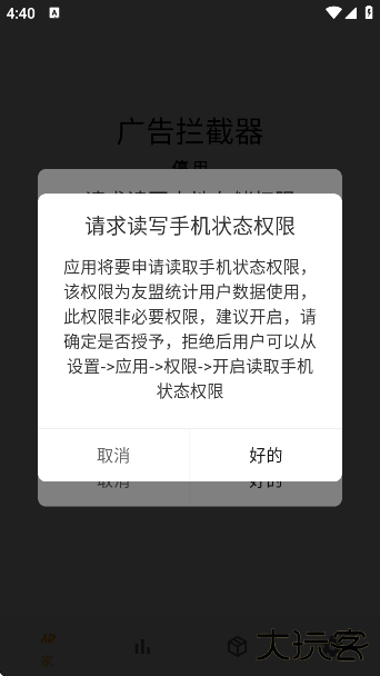 广告拦截器官方版下载下载 v1.0.4