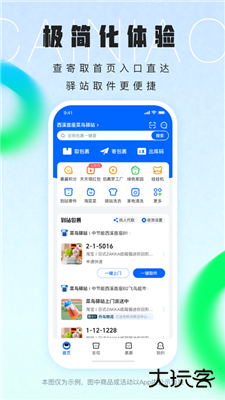 菜鸟下载 v8.10.703